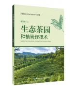 生態茶園種植管理技術